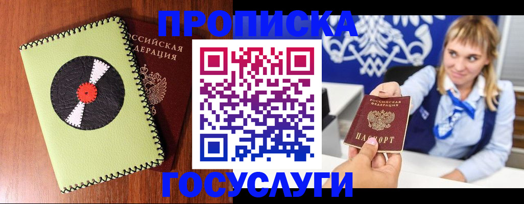 временная регистрация собственник в Губкинском