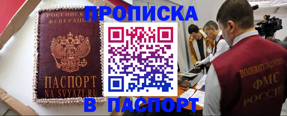 прописка в квартире в Губкинском