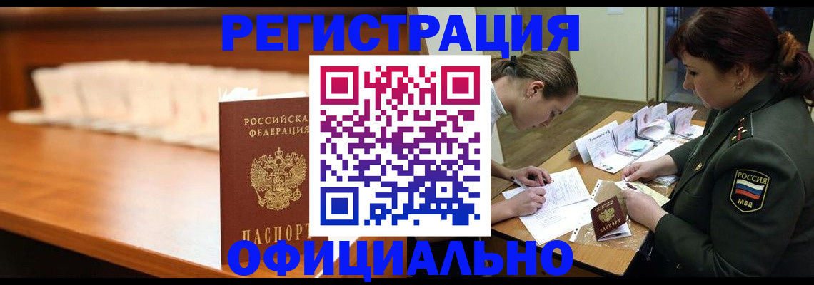 временная регистрация недорого в Губкинском