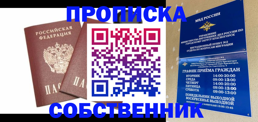 временная регистрация для школы в Губкинском