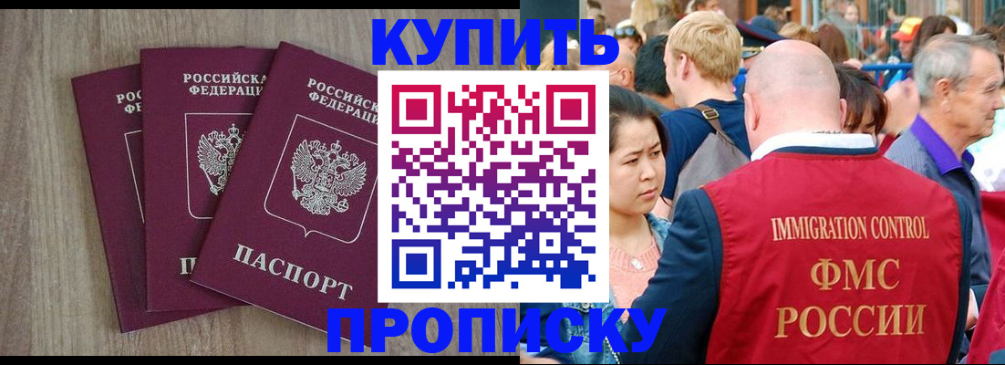 прописка для работы в Губкинском