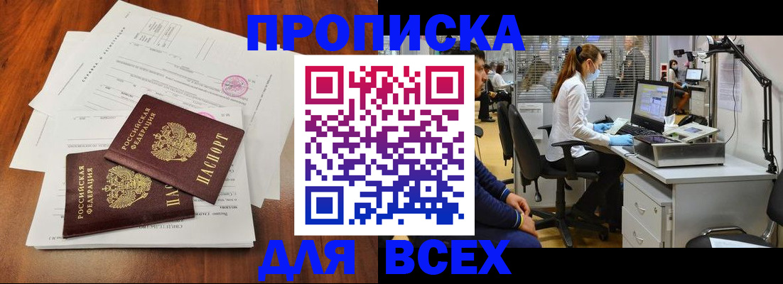 прописка законно в Губкинском